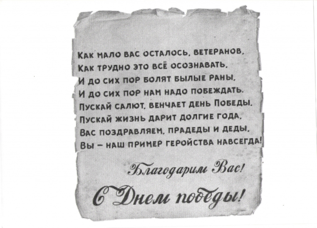 Письмо победы образец 7 класс ветерану от школьника